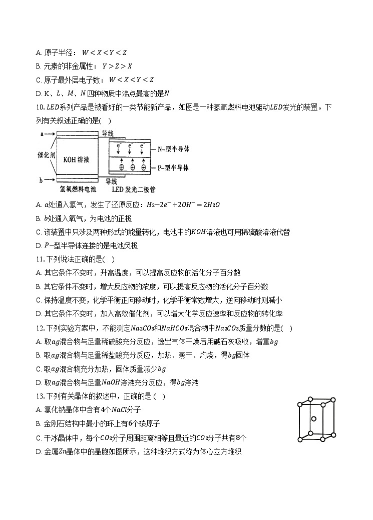广东省三校2024-2025学年高三上学期8月开学摸底考试化学试题（含答案）第3页