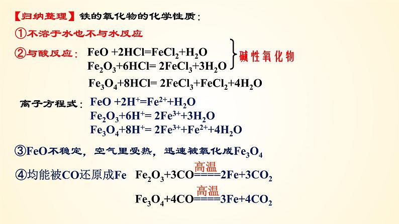 高中化学人教版（2019）必修第一册3-1-2铁的氧化物和氢氧化物精美课件第8页