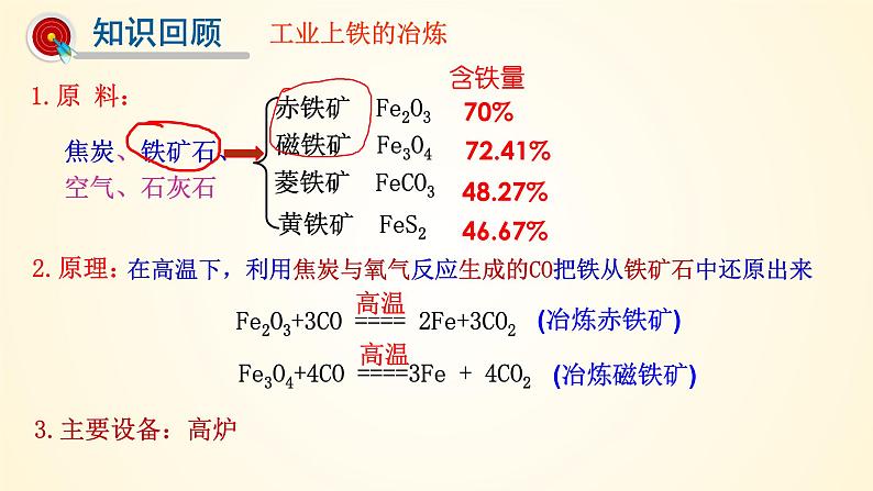 高中化学人教版（2019）必修第一册3-1-1铁单质的性质精美课件07