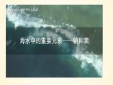 高中化学人教版（2019）必修第一册2-1-1金属钠的性质精美课件