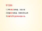 高中化学人教版（2019）必修第一册1-1-2分散系 胶体精美课件