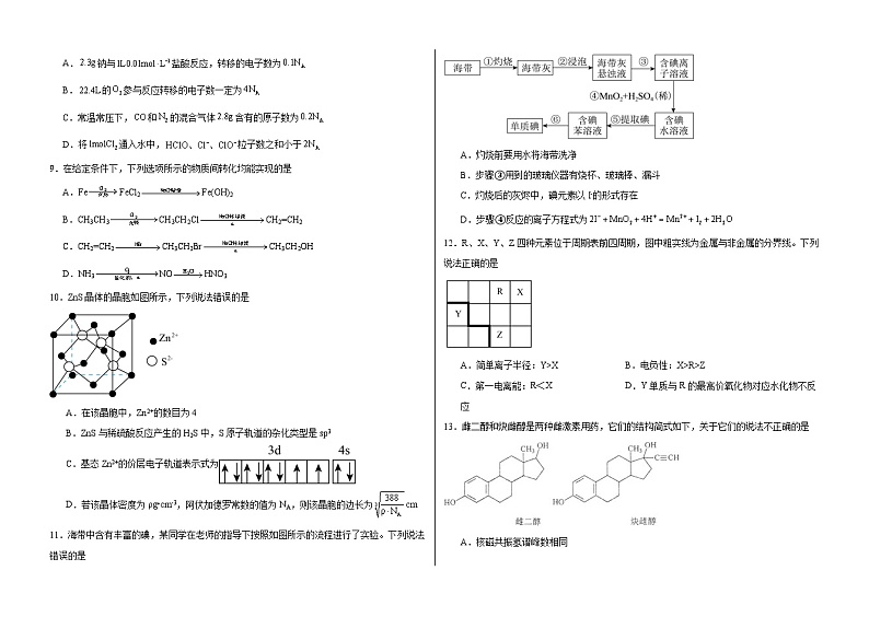 萝北高中2025届高三8月考试（化学）第2页