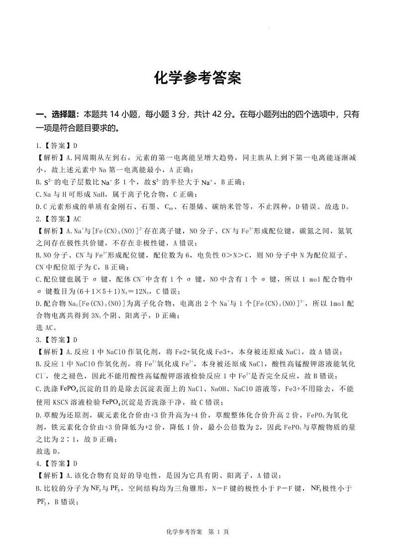 化学参考答案第1页