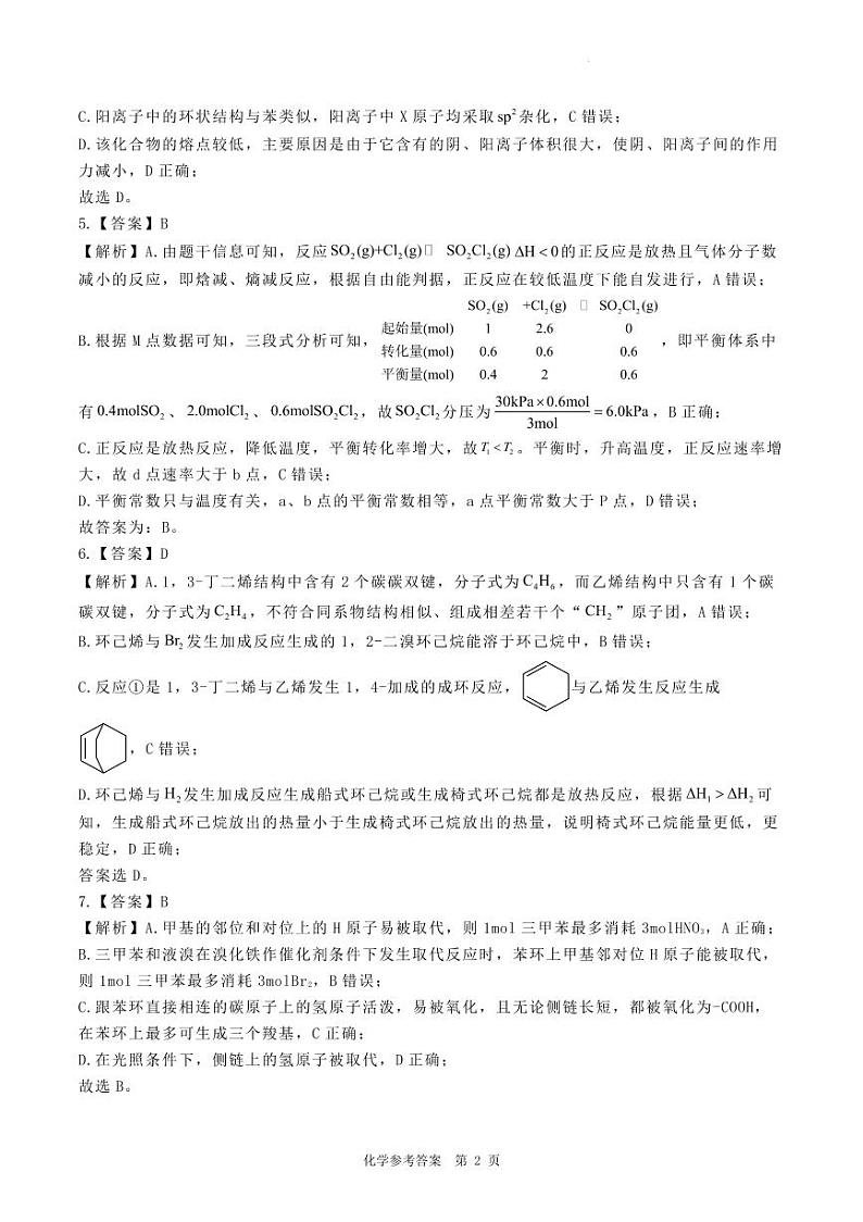 化学参考答案第2页