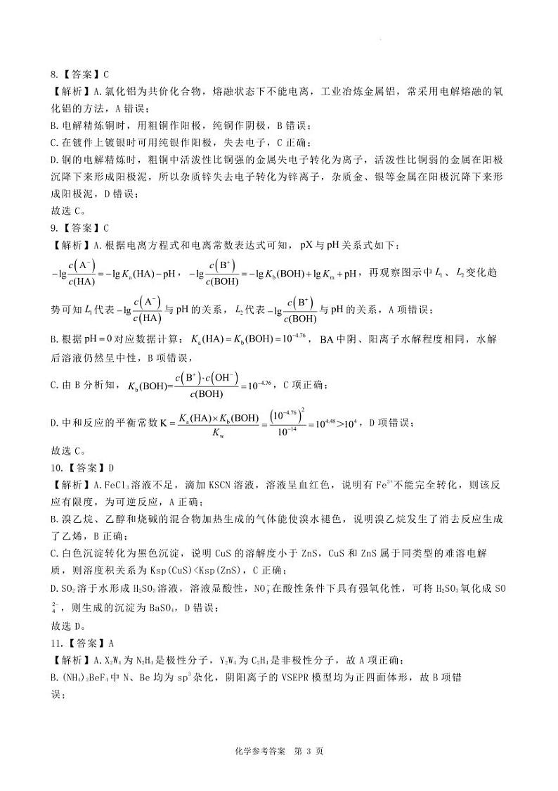 化学参考答案第3页