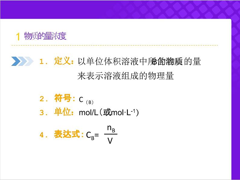 【同步课件】人教版2019高中化学必修一2.3.3 物质的量浓度课件06