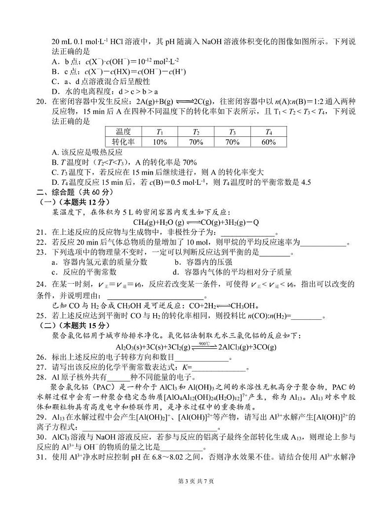 化学●上海卷丨2023年上海市普通高中学业水平等级性考试化学试卷及答案03