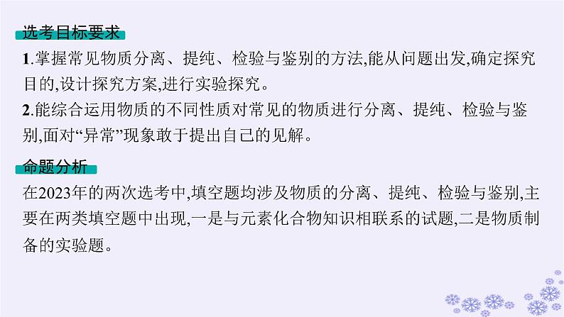 适用于新高考新教材浙江专版2025届高考化学一轮总复习第10章化学实验第45讲物质的分离提纯检验与鉴别课件新人教版02