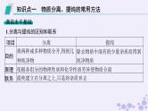 适用于新高考新教材浙江专版2025届高考化学一轮总复习第10章化学实验第45讲物质的分离提纯检验与鉴别课件新人教版