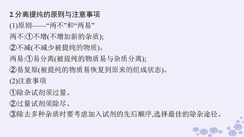 适用于新高考新教材浙江专版2025届高考化学一轮总复习第10章化学实验第45讲物质的分离提纯检验与鉴别课件新人教版04