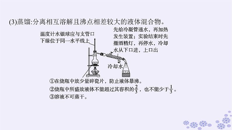 适用于新高考新教材浙江专版2025届高考化学一轮总复习第10章化学实验第45讲物质的分离提纯检验与鉴别课件新人教版07