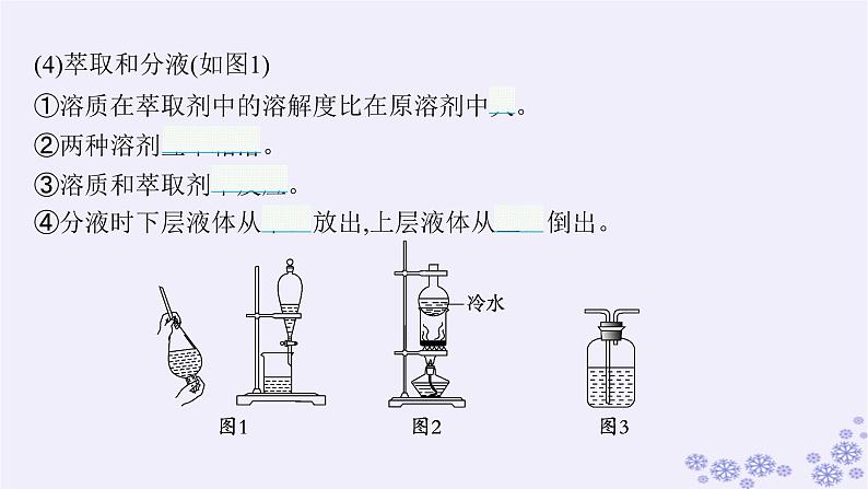 适用于新高考新教材浙江专版2025届高考化学一轮总复习第10章化学实验第45讲物质的分离提纯检验与鉴别课件新人教版08