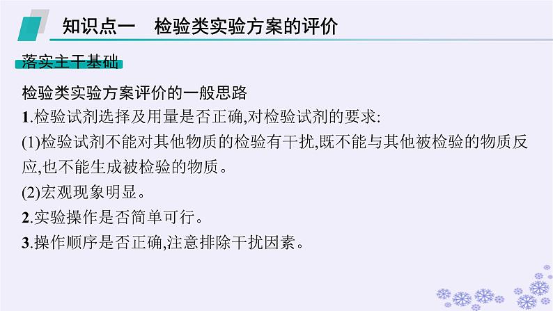 适用于新高考新教材浙江专版2025届高考化学一轮总复习第10章化学实验第46讲简单实验方案的设计与评价课件新人教版第3页