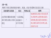 适用于新高考新教材浙江专版2025届高考化学一轮总复习第10章化学实验第46讲简单实验方案的设计与评价课件新人教版