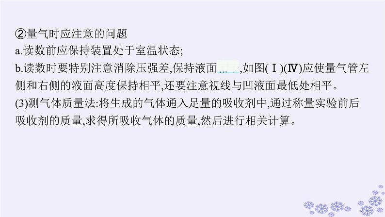 适用于新高考新教材浙江专版2025届高考化学一轮总复习第10章化学实验第48讲物质含量测定的综合实验课件新人教版05