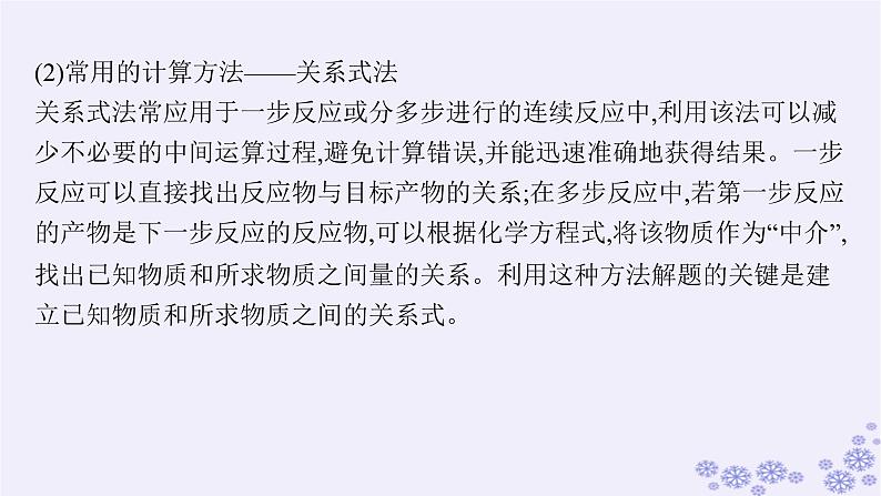 适用于新高考新教材浙江专版2025届高考化学一轮总复习第10章化学实验第48讲物质含量测定的综合实验课件新人教版07