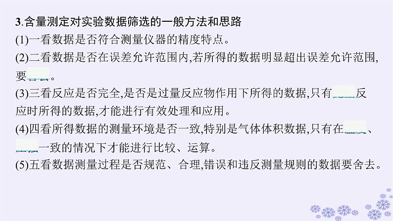 适用于新高考新教材浙江专版2025届高考化学一轮总复习第10章化学实验第48讲物质含量测定的综合实验课件新人教版08