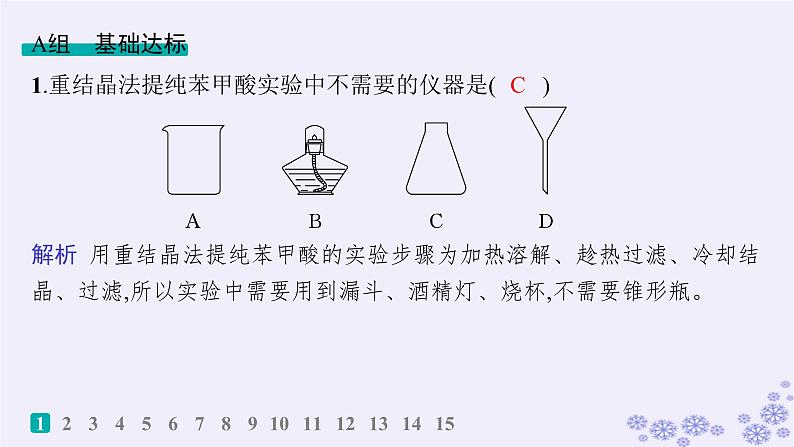 适用于新高考新教材浙江专版2025届高考化学一轮总复习第10章化学实验作业45物质的分离提纯检验与鉴别课件新人教版02