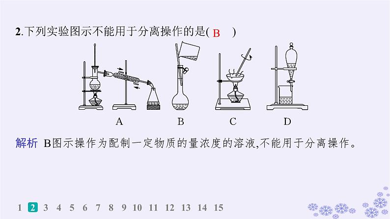 适用于新高考新教材浙江专版2025届高考化学一轮总复习第10章化学实验作业45物质的分离提纯检验与鉴别课件新人教版03