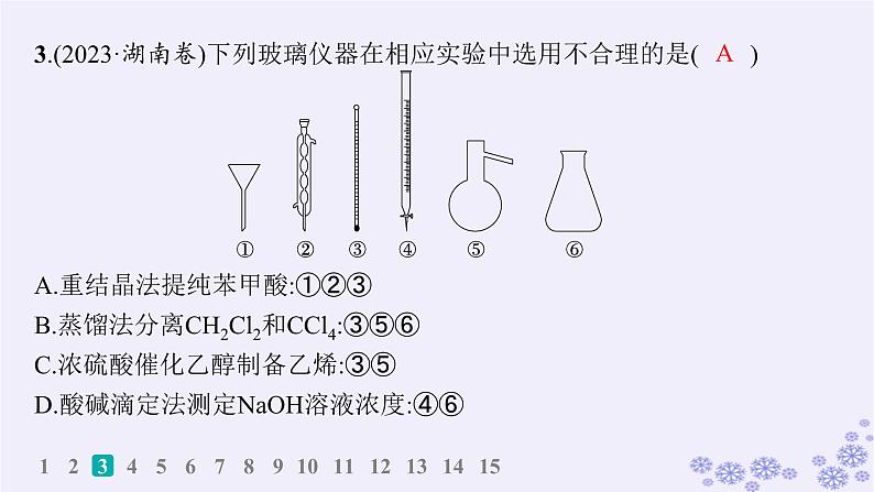 适用于新高考新教材浙江专版2025届高考化学一轮总复习第10章化学实验作业45物质的分离提纯检验与鉴别课件新人教版04