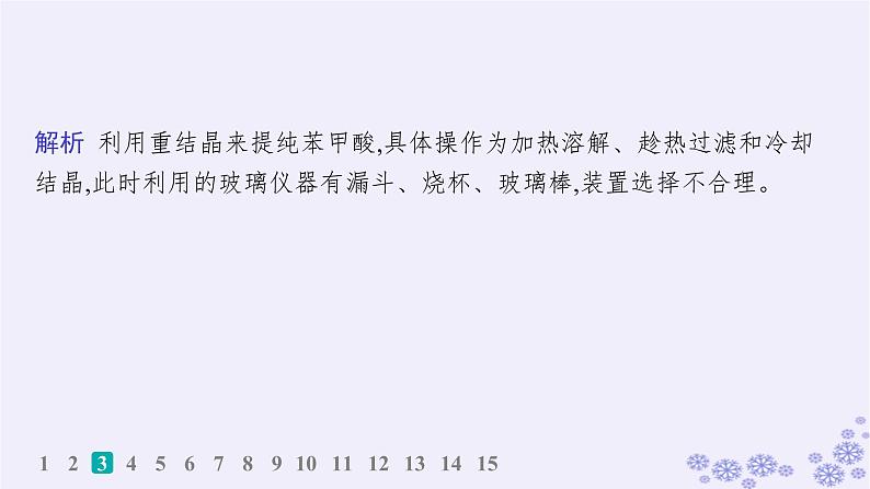 适用于新高考新教材浙江专版2025届高考化学一轮总复习第10章化学实验作业45物质的分离提纯检验与鉴别课件新人教版05