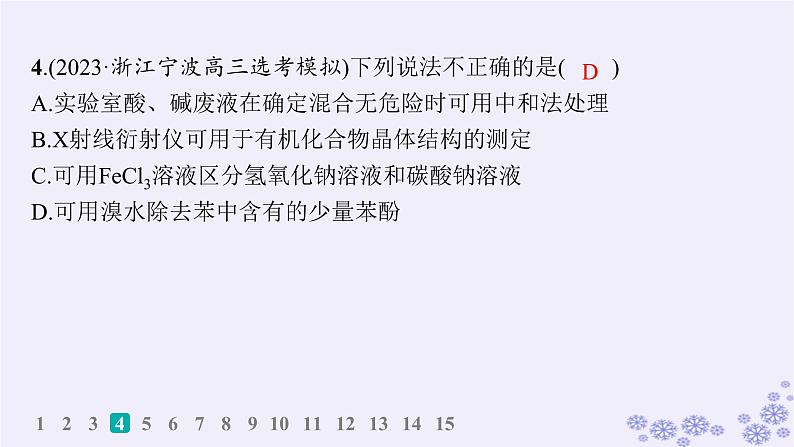 适用于新高考新教材浙江专版2025届高考化学一轮总复习第10章化学实验作业45物质的分离提纯检验与鉴别课件新人教版06