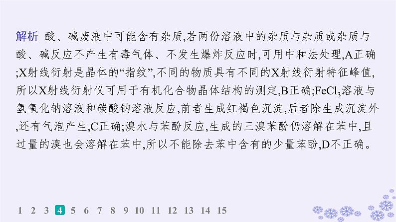 适用于新高考新教材浙江专版2025届高考化学一轮总复习第10章化学实验作业45物质的分离提纯检验与鉴别课件新人教版07