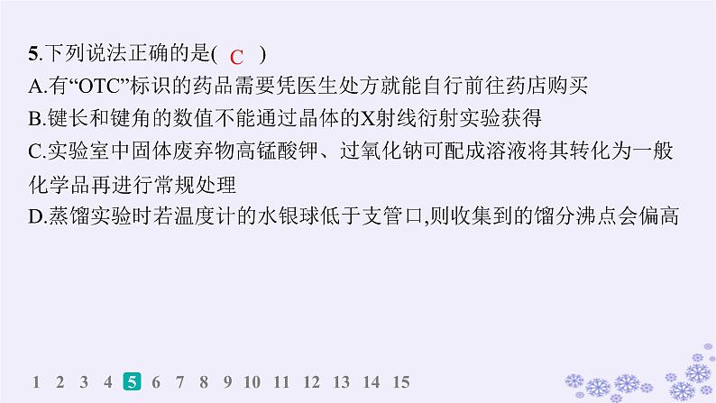 适用于新高考新教材浙江专版2025届高考化学一轮总复习第10章化学实验作业45物质的分离提纯检验与鉴别课件新人教版08