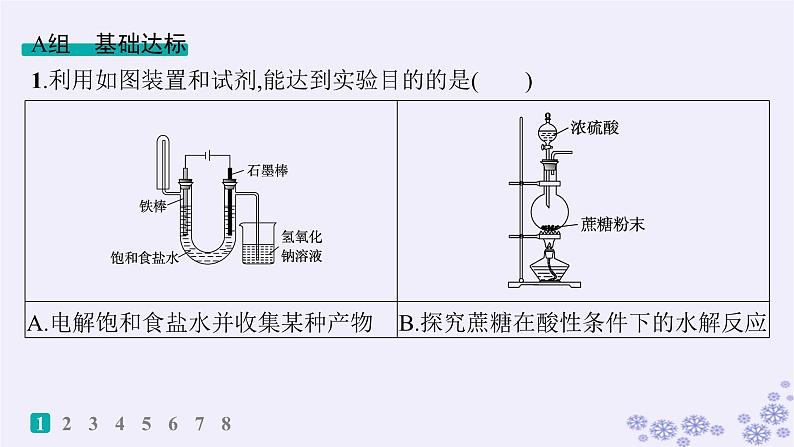 适用于新高考新教材浙江专版2025届高考化学一轮总复习第10章化学实验作业46简单实验方案的设计与评价课件新人教版02