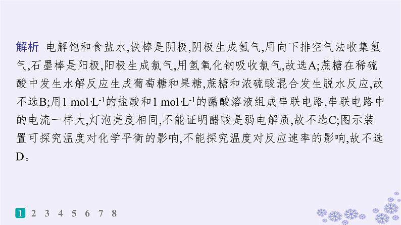 适用于新高考新教材浙江专版2025届高考化学一轮总复习第10章化学实验作业46简单实验方案的设计与评价课件新人教版04