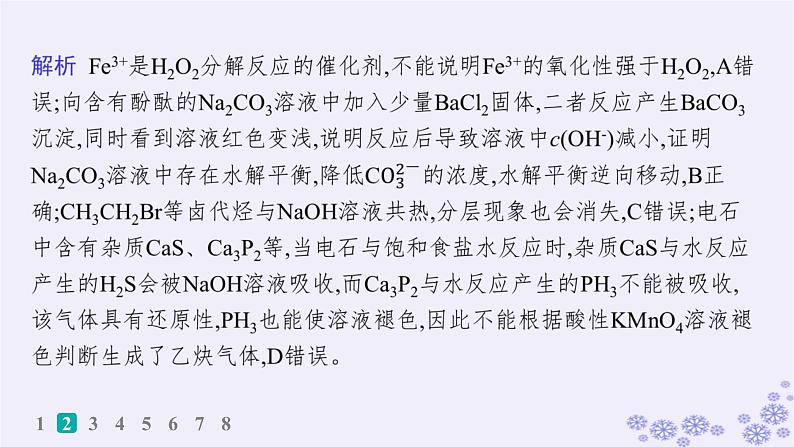 适用于新高考新教材浙江专版2025届高考化学一轮总复习第10章化学实验作业46简单实验方案的设计与评价课件新人教版06