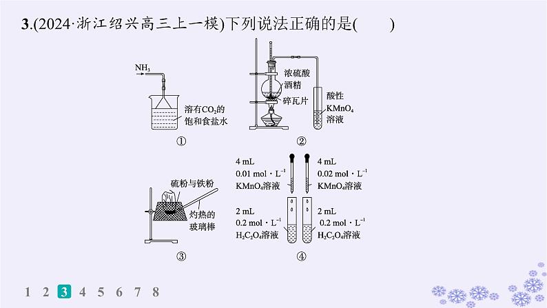 适用于新高考新教材浙江专版2025届高考化学一轮总复习第10章化学实验作业46简单实验方案的设计与评价课件新人教版07