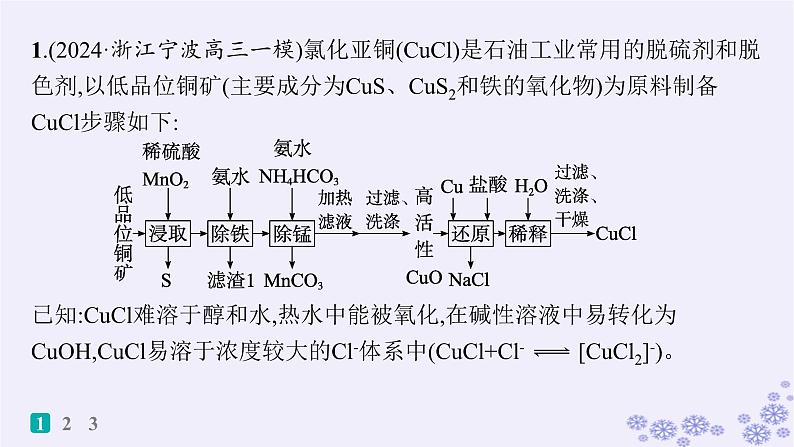 适用于新高考新教材浙江专版2025届高考化学一轮总复习第10章化学实验作业47物质制备的综合实验课件新人教版第2页