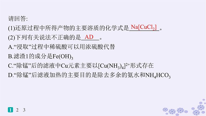 适用于新高考新教材浙江专版2025届高考化学一轮总复习第10章化学实验作业47物质制备的综合实验课件新人教版第3页