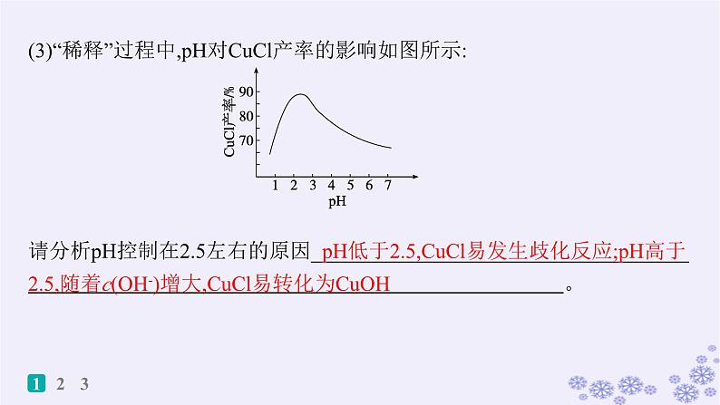 适用于新高考新教材浙江专版2025届高考化学一轮总复习第10章化学实验作业47物质制备的综合实验课件新人教版第4页