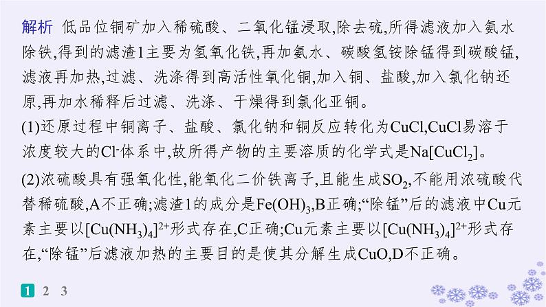 适用于新高考新教材浙江专版2025届高考化学一轮总复习第10章化学实验作业47物质制备的综合实验课件新人教版第6页