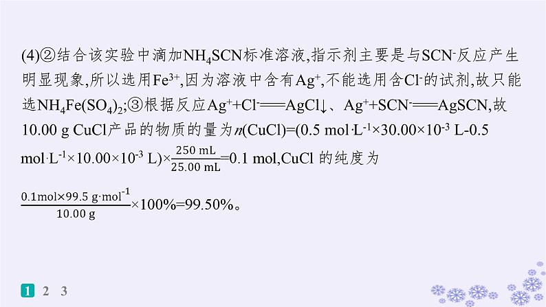 适用于新高考新教材浙江专版2025届高考化学一轮总复习第10章化学实验作业47物质制备的综合实验课件新人教版第7页