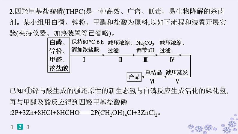 适用于新高考新教材浙江专版2025届高考化学一轮总复习第10章化学实验作业47物质制备的综合实验课件新人教版第8页