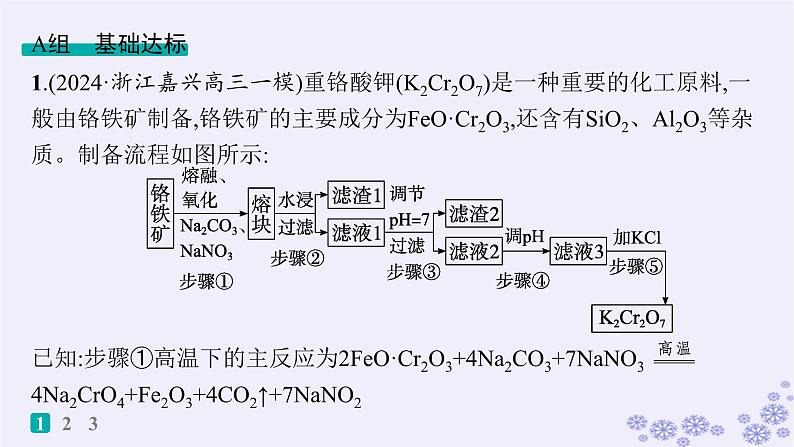 适用于新高考新教材浙江专版2025届高考化学一轮总复习第10章化学实验作业48物质含量测定的综合实验课件新人教版02