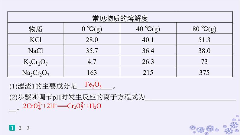 适用于新高考新教材浙江专版2025届高考化学一轮总复习第10章化学实验作业48物质含量测定的综合实验课件新人教版03