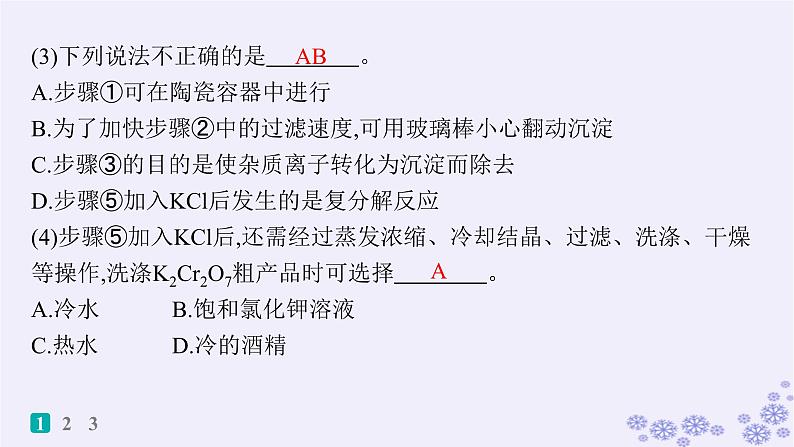 适用于新高考新教材浙江专版2025届高考化学一轮总复习第10章化学实验作业48物质含量测定的综合实验课件新人教版04