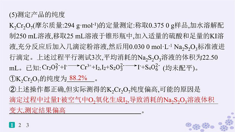 适用于新高考新教材浙江专版2025届高考化学一轮总复习第10章化学实验作业48物质含量测定的综合实验课件新人教版05