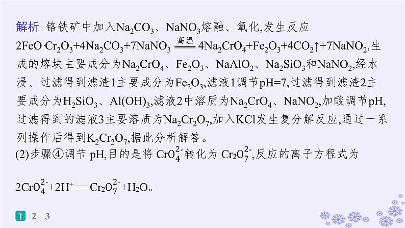 适用于新高考新教材浙江专版2025届高考化学一轮总复习第10章化学实验作业48物质含量测定的综合实验课件新人教版06