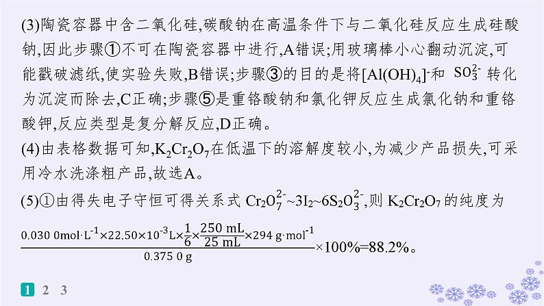 适用于新高考新教材浙江专版2025届高考化学一轮总复习第10章化学实验作业48物质含量测定的综合实验课件新人教版07