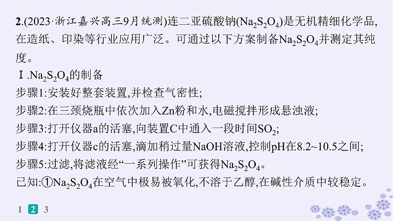 适用于新高考新教材浙江专版2025届高考化学一轮总复习第10章化学实验作业48物质含量测定的综合实验课件新人教版08