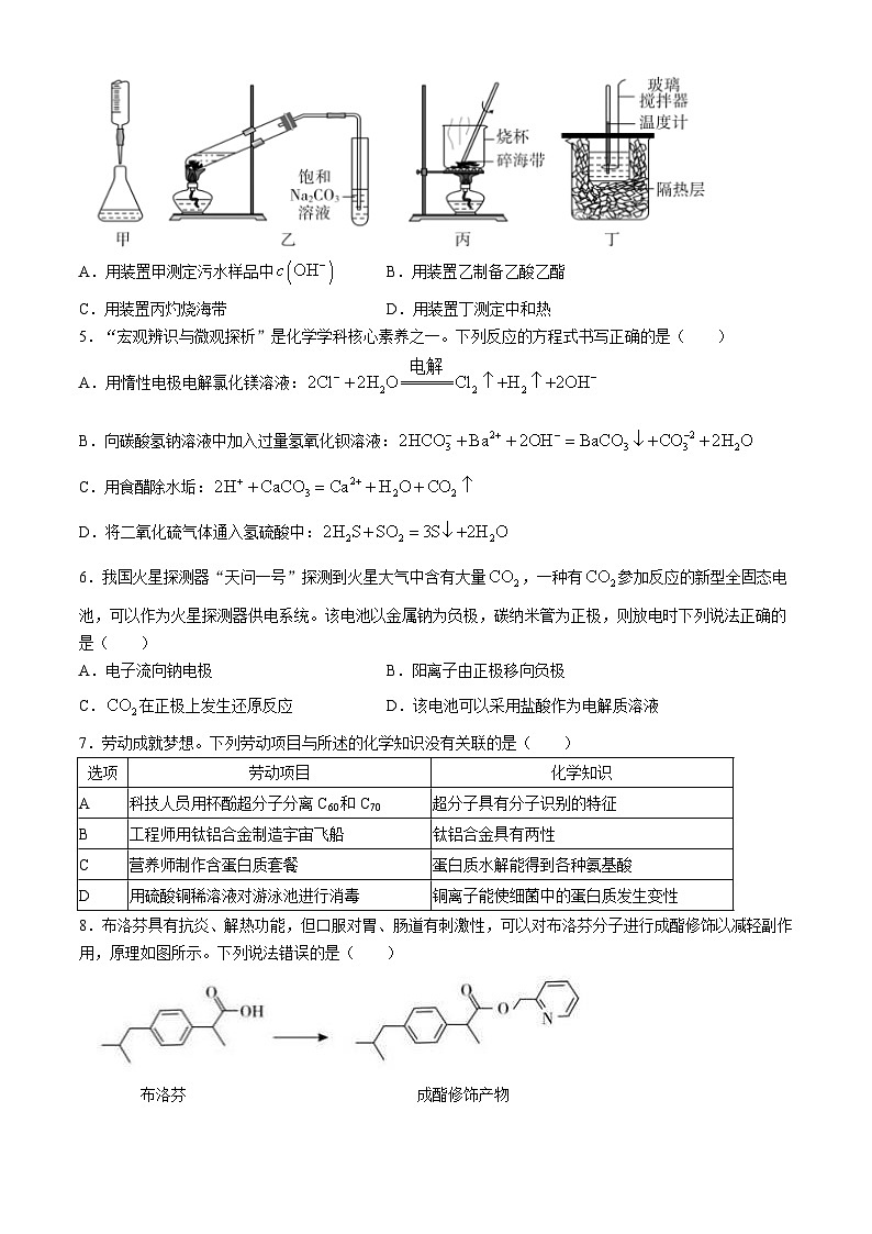 2024揭阳高二下学期7月期末考试化学含答案02