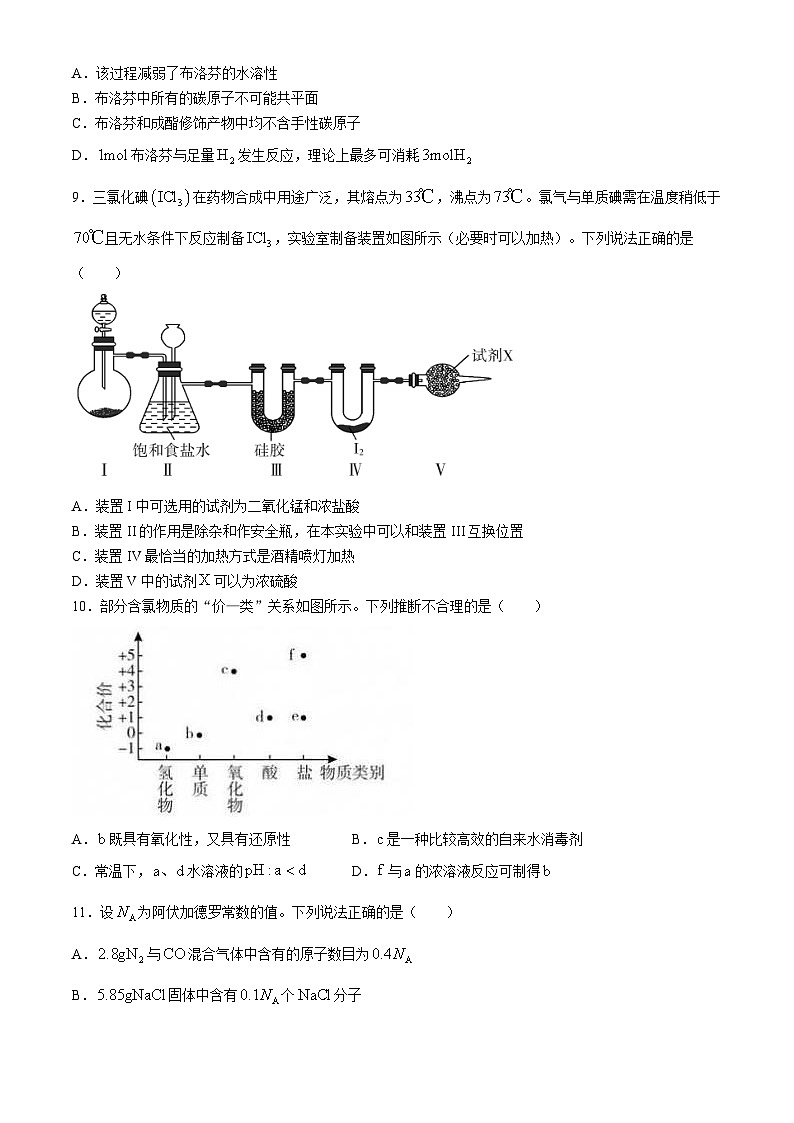 2024揭阳高二下学期7月期末考试化学含答案03
