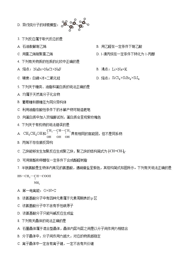 2024河池高二下学期7月期末考试化学含解析02