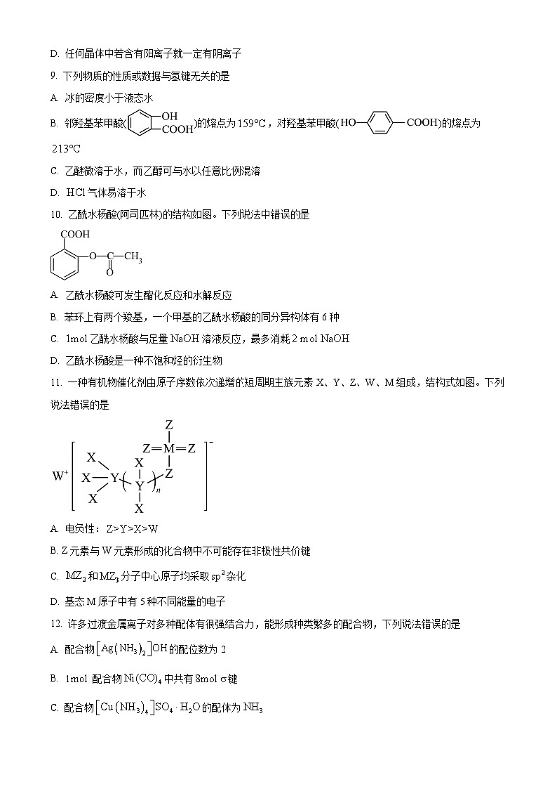 2024河池高二下学期7月期末考试化学含解析03