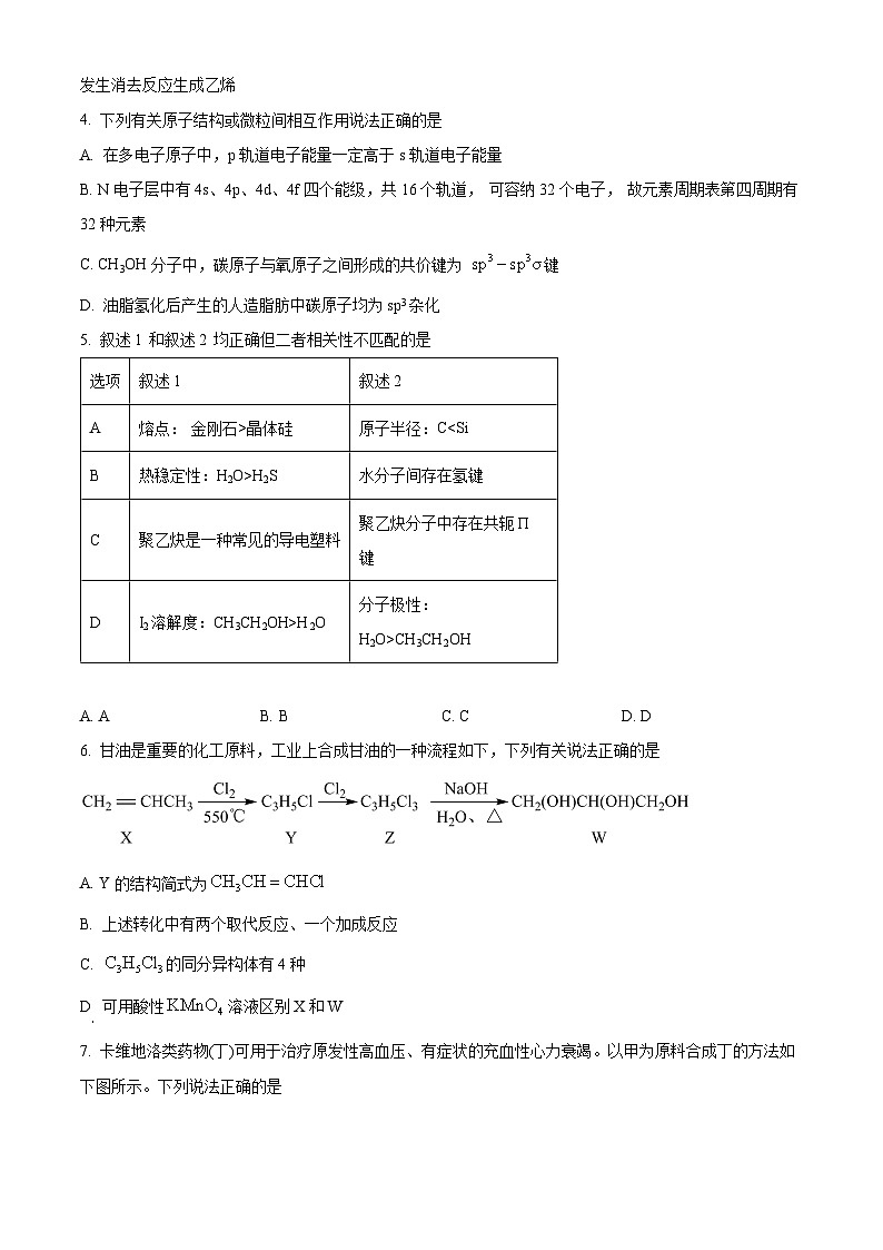 2024南阳高二下学期期末考试化学含解析02